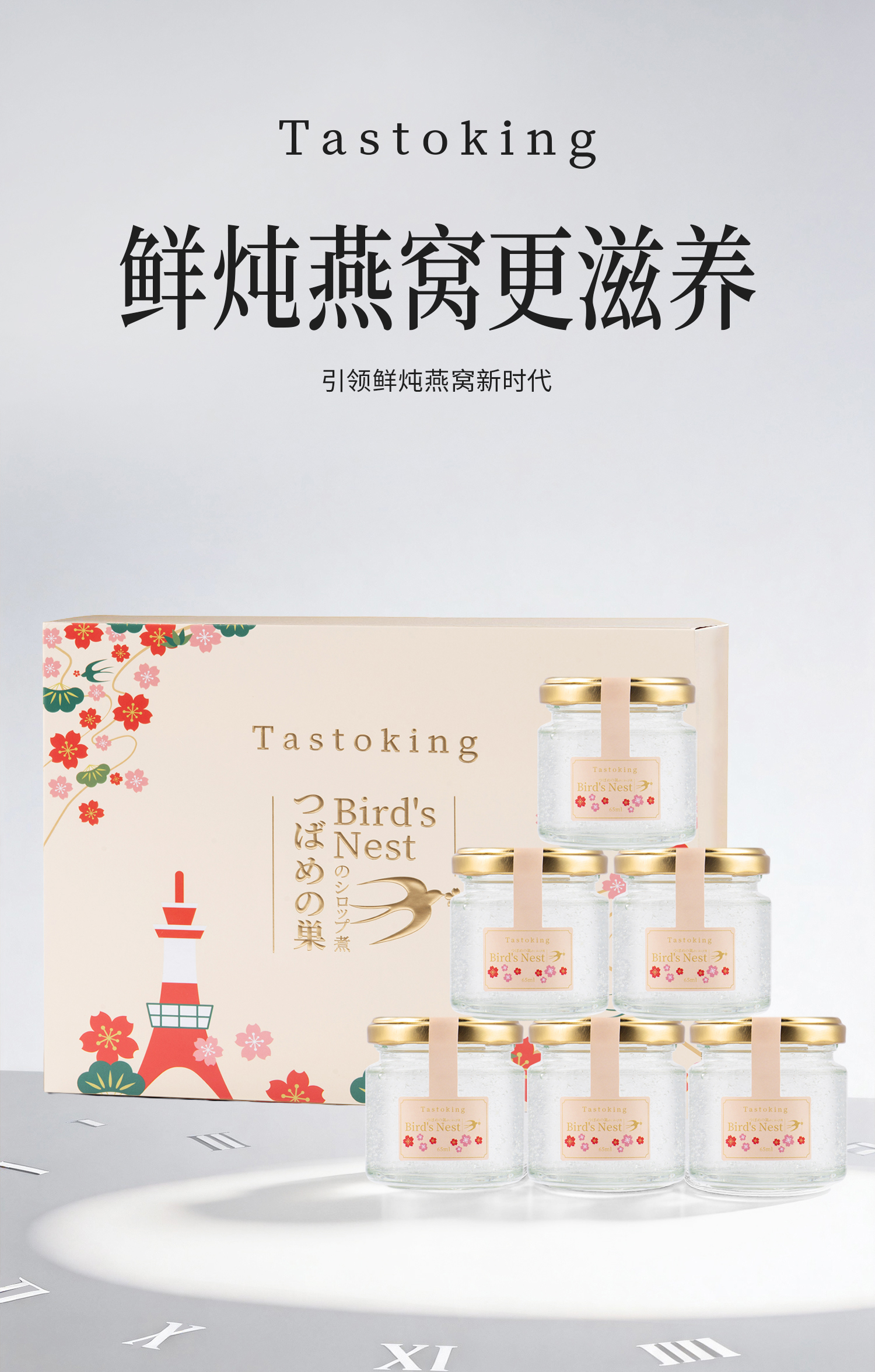 40ml 鲜炖燕窝-Tastoking